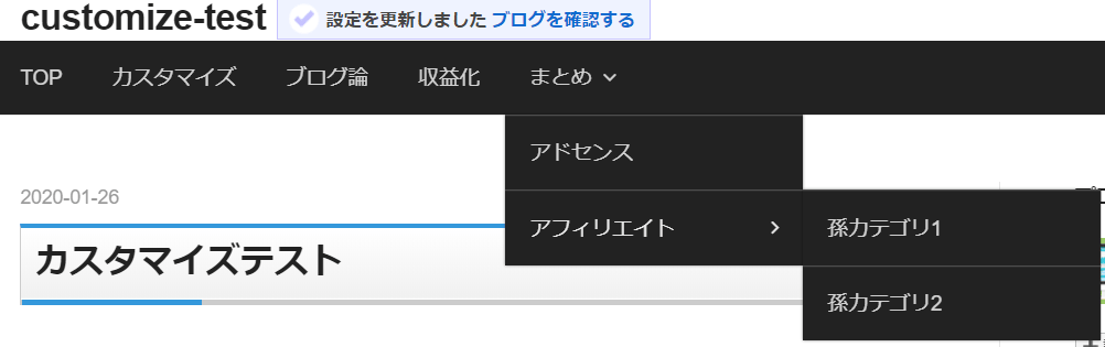 はてなブログ　グローバルメニューに孫カテゴリを設置する方法