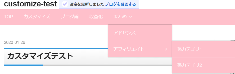 はてなブログ　Innocent　グローバルメニューの色を変更する方法