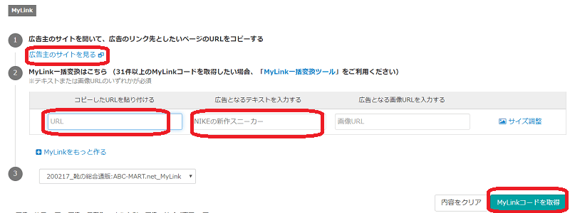 はてなブログ　アフィリエイトの設定方法　バリューコマースの設定