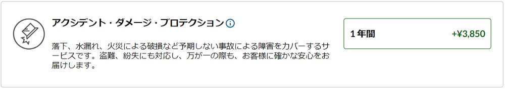 Lenovo アクシデントダメージプロテクションの概要と価格