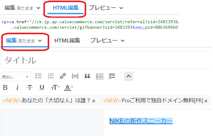 はてなブログ　アフィリエイトの設定方法　バリューコマースの設定