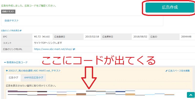 はてなブログ　アフィリエイトの設定方法　バリューコマース　自由テキスト