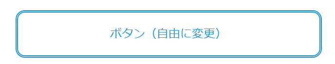 はてなブログ　ボタンカスタマイズ