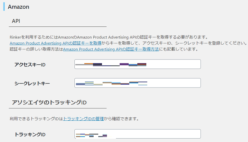 Rinkerの設定方法