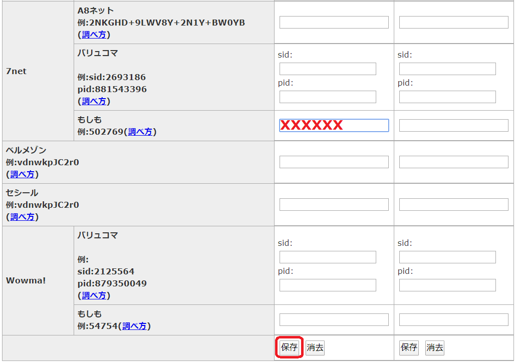 カエレバ　使い方　設定方法