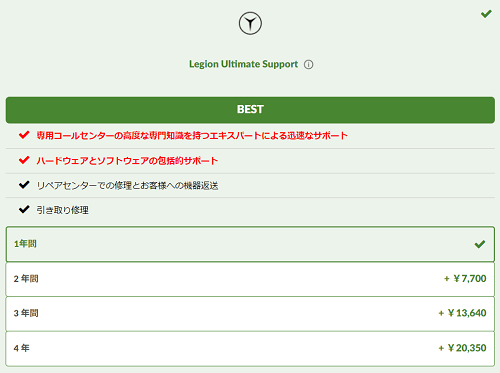 Legion Ultimate Support　延長価格表
