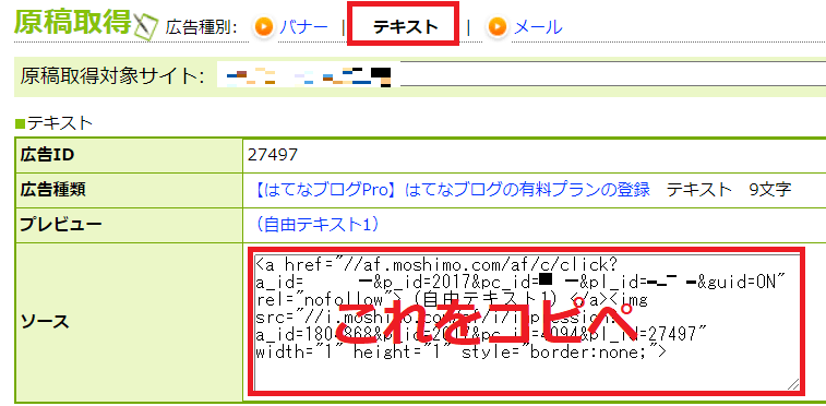 アフィリエイトリンクでボタンを使う方法・はてなブログ