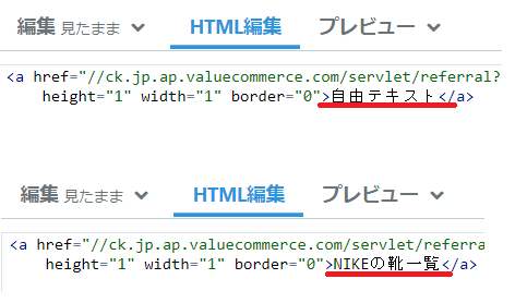 はてなブログ　アフィリエイトの設定方法　バリューコマース　自由テキスト