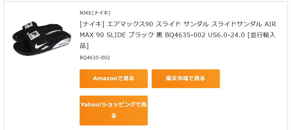 もしもアフィリエイト　簡単リンクの使い方