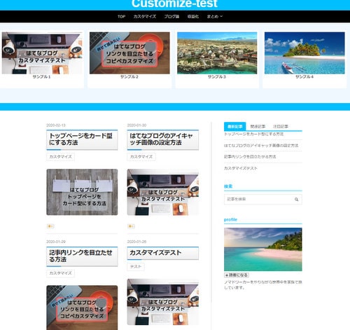 はてなブログのトップページをカード型にする　カスタマイズ