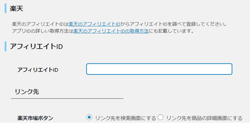 Rinkerの設定方法