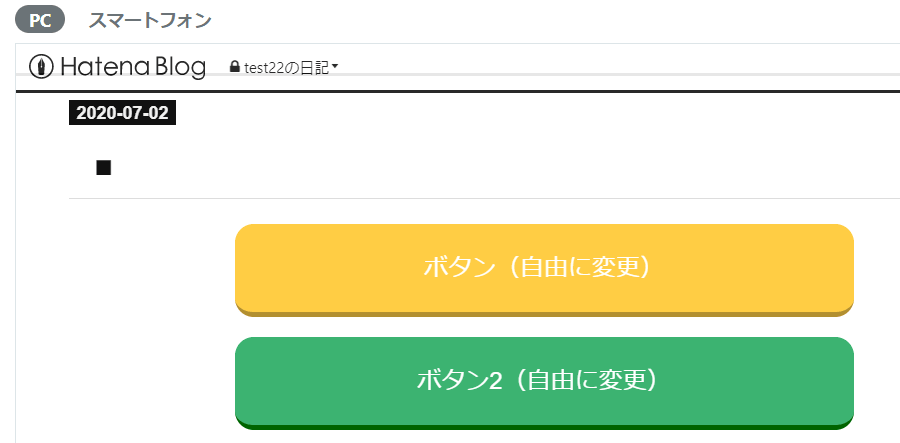 はてなブログ　リンクボタン カスタマイズ方法