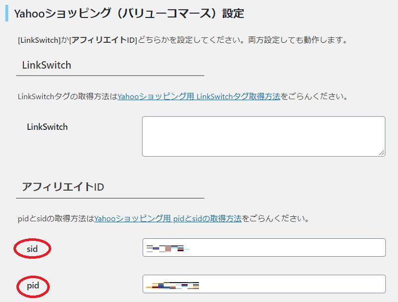 Rinkerの設定方法