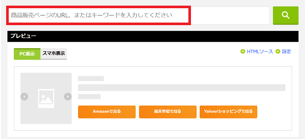 もしもアフィリエイト　簡単リンクでamazonを使う方法