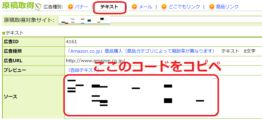 もしもアフィリエイト　amazonアフィリエイト　設定