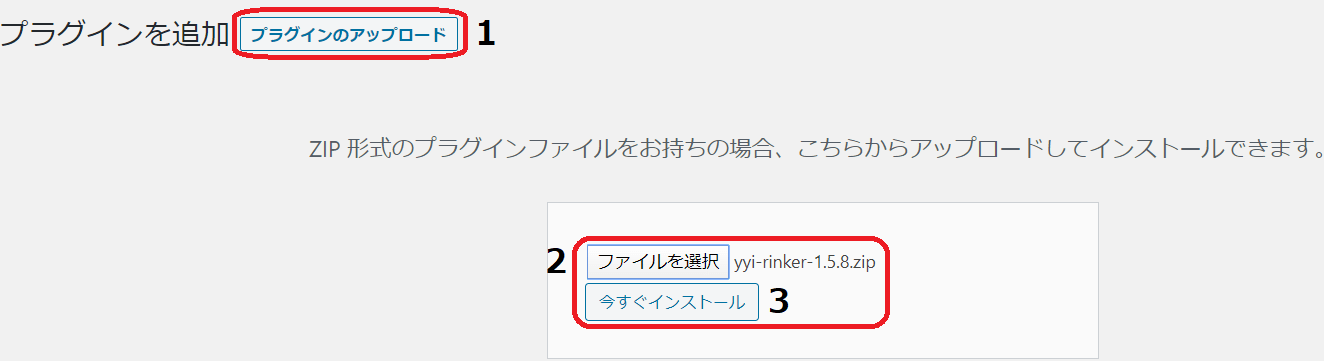 wordpressにRinkerを設定する方法