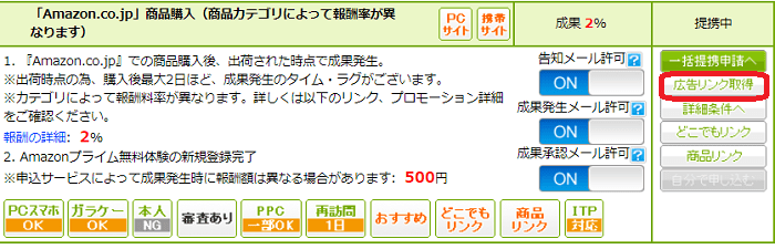 もしもアフィリエイト　amazonアフィリエイト　設定