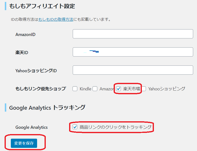 Rinkerの設定方法