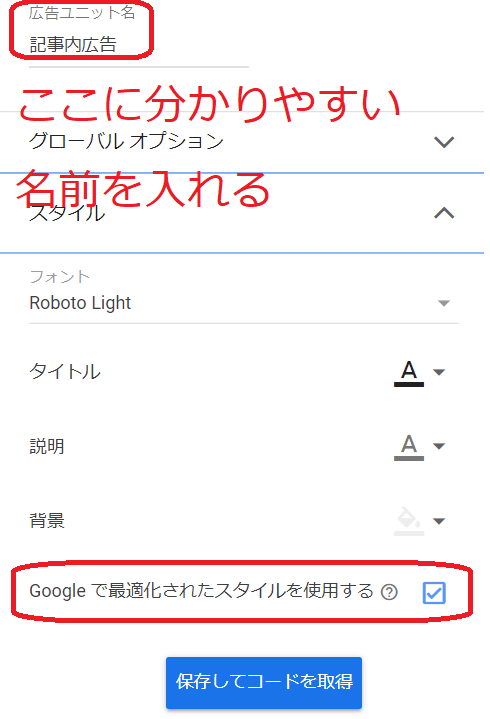 はてなブログ　アフィリエイトの設定方法　アドセンス　