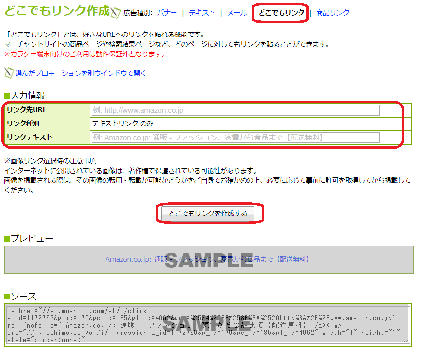 もしもアフィリエイト　amazonアフィリエイト　設定