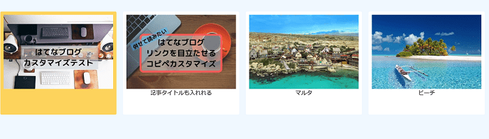 はてなブログのヘッダーにおすすめ記事を入れる　クリック時の色を変える