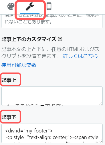 はてなブログ　アフィリエイトの設定方法　アドセンス　広告を毎記事表示する方法