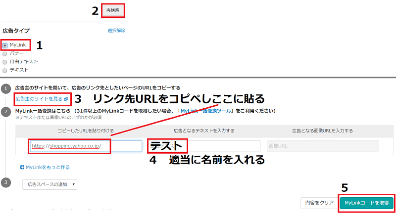 カエレバ設定方法　バリューコマースの設定