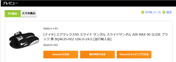 もしもアフィリエイト　簡単リンクでamazonをかんたんリンクで使う方法