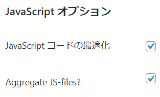 wordpress　プラグインのAutoptimize設定方法