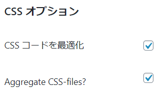 wordpress　プラグインのAutoptimize設定方法