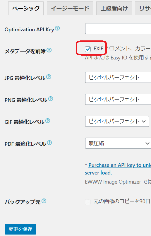 EWWW Image Optimizer　高速化プラグイン　設定方法