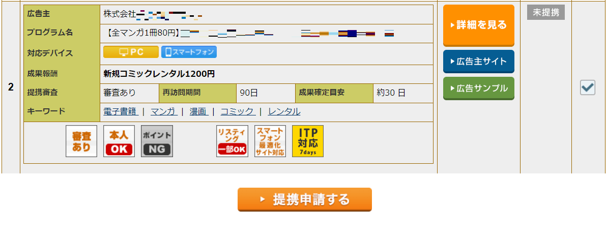 はてなブログ　アフィリエイトの設定方法　A8ネットの設定方法