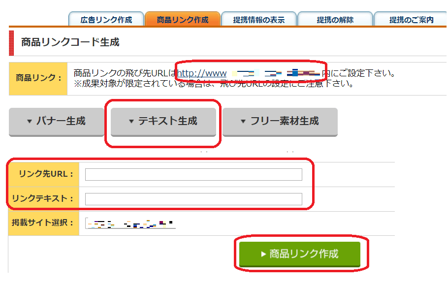 はてなブログ　アフィリエイトの設定方法　A8ネットの設定方法