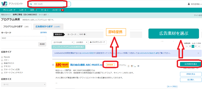 アフィリエイトの設定方法　バリューコマース