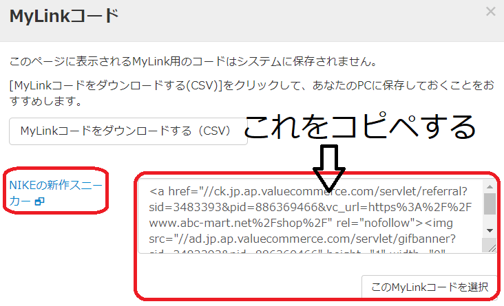 はてなブログ　アフィリエイトの設定方法　バリューコマースの設定