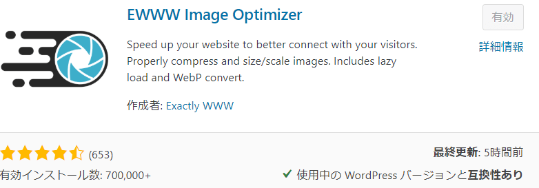wordpress　高速化プラグイン　ewww image optimizer