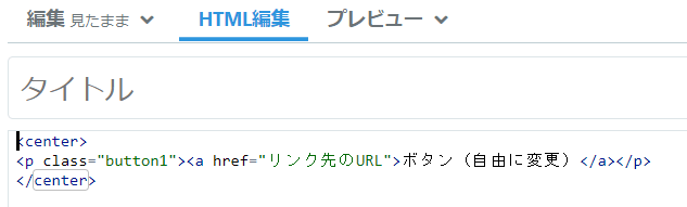 はてなブログ　リンクボタン