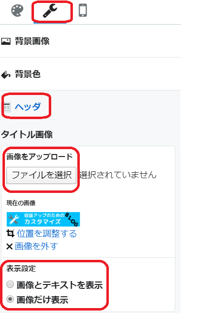 はてなブログ　ヘッダーに画像を入れる方法