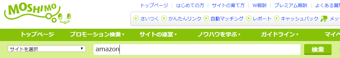 もしもアフィリエイト　アマゾンの提携方法