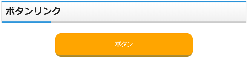 はてなブログ　ボタン　カスタマイズ