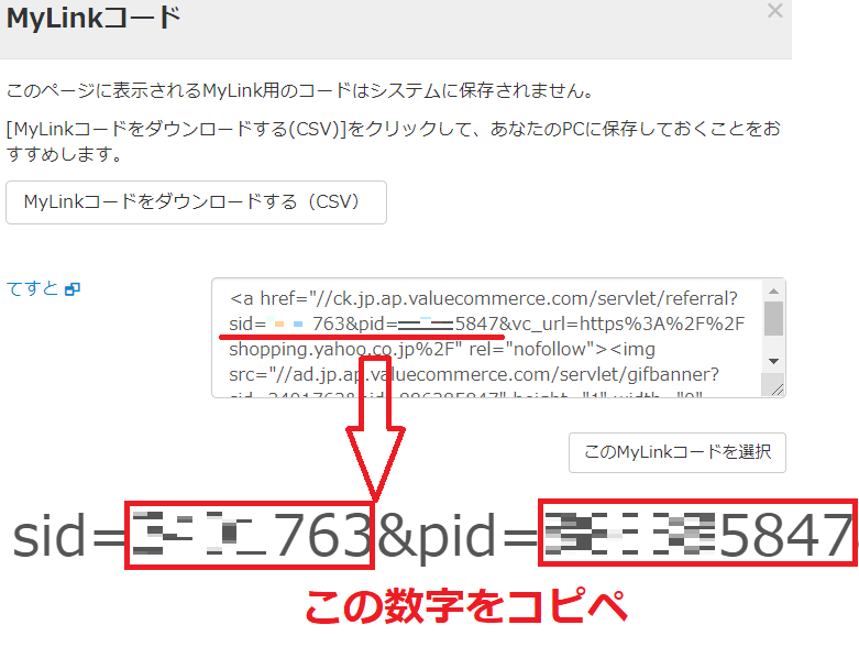 カエレバ設定方法　バリューコマースの設定