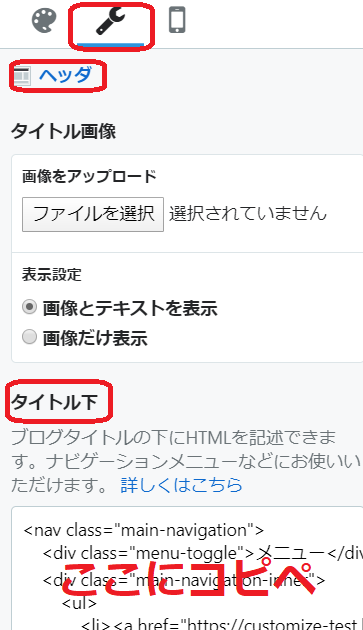 はてなブログのヘッダーにおすすめ記事を入れる　クリック時の色を変える