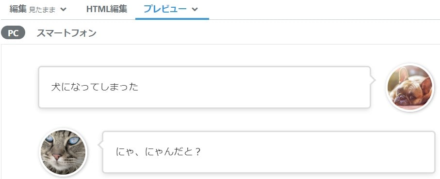 はてなブログ　吹き出し形式　会話　吹き出し設定　カスタマイズ