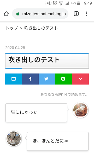 はてなブログで吹き出しがスマホに表示されない場合