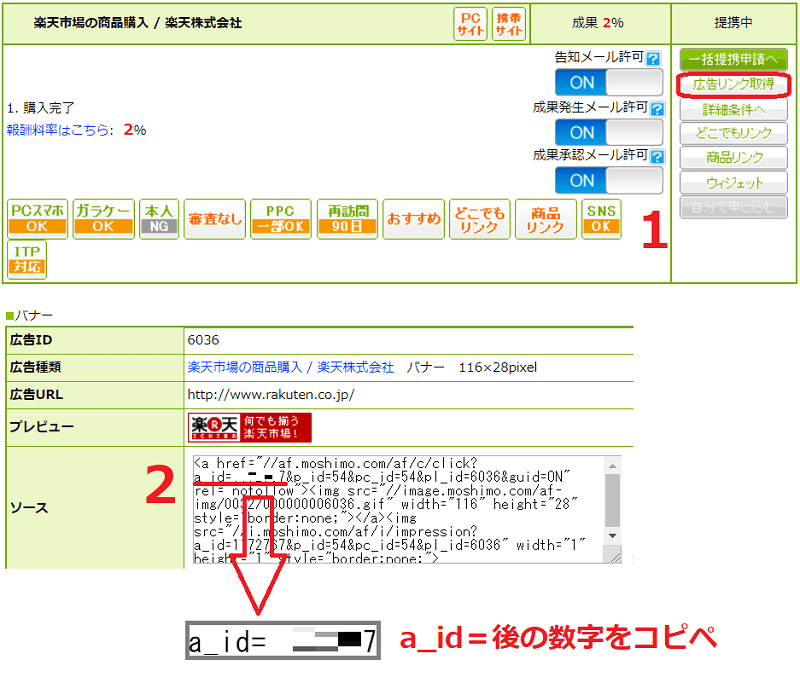 もしもアフィリエイトのID調べ方　カエレバ