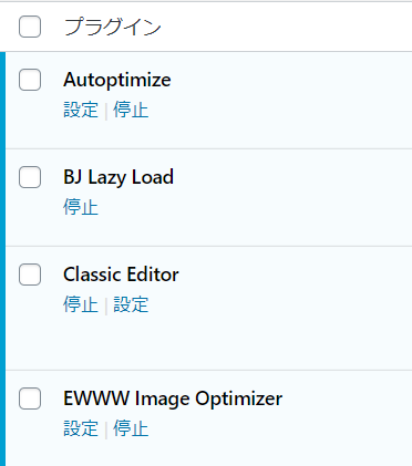 wordpressの高速化プラグイン