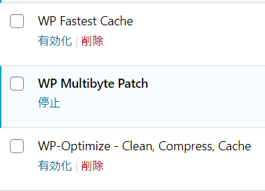 wordpressの高速化プラグイン