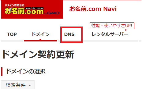 はてなブログとドメインを関連付ける方法