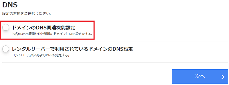 はてなブログとドメインを関連付ける方法