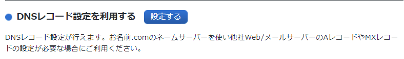 はてなブログとドメインを関連付ける方法